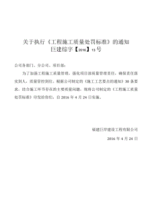 工程施工质量处罚标准.docx