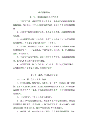 成品保护措施.docx