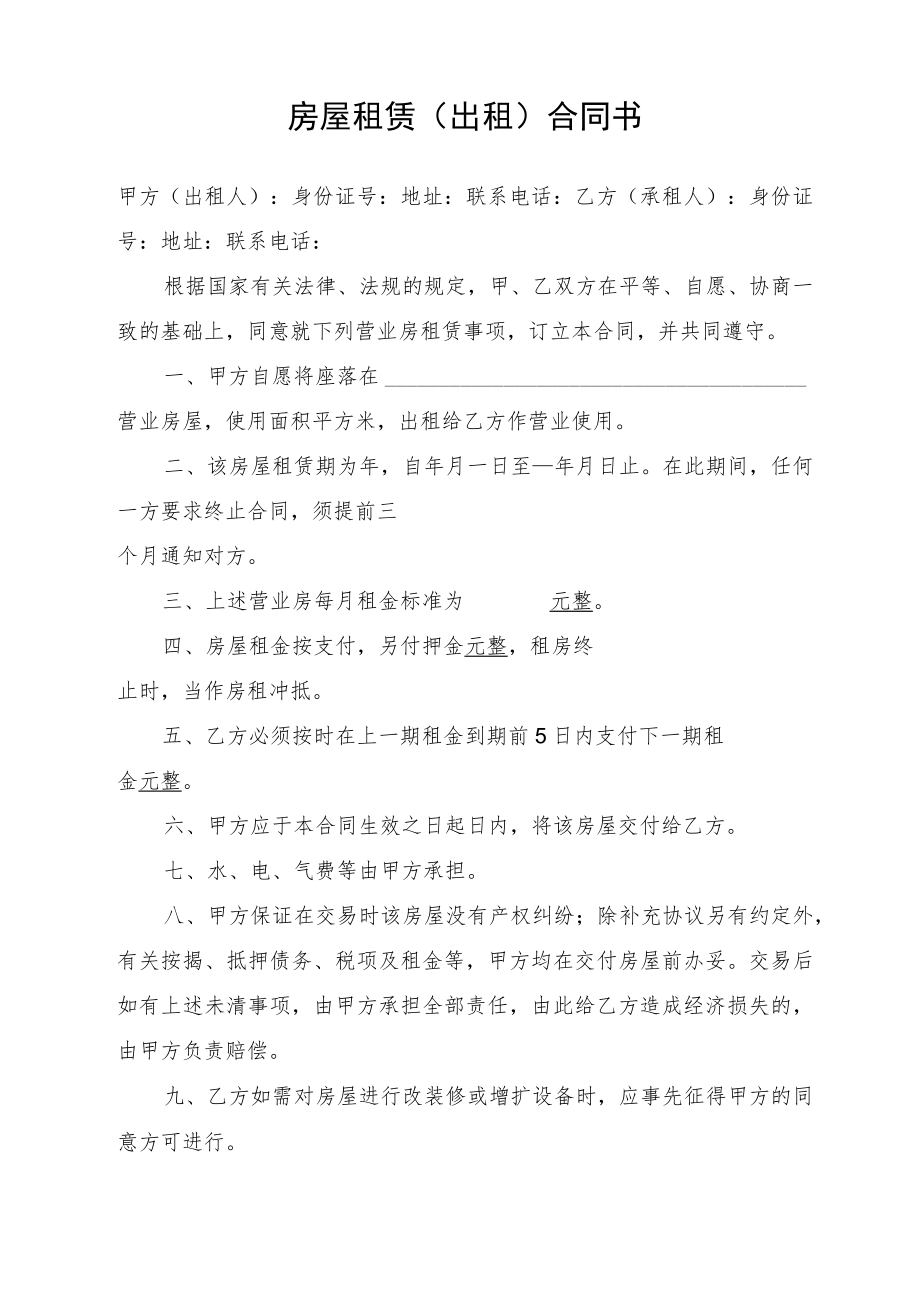 房屋租赁（出租）合同书（最新版）.docx_第1页
