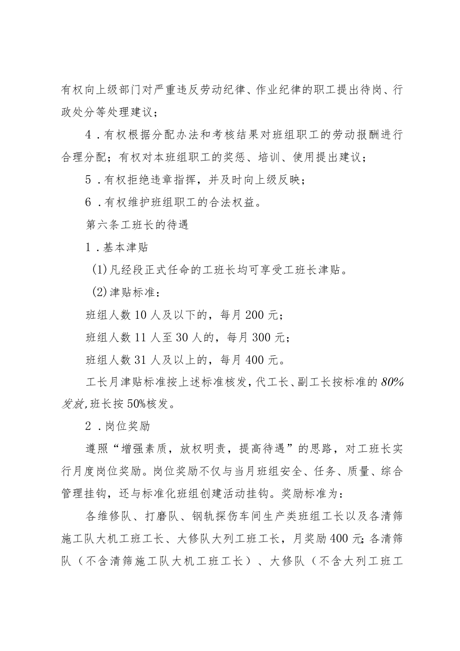 工班长管理办法.docx_第3页