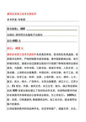 建筑安装施工技术交底软件.docx