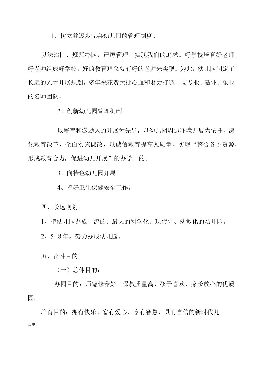 幼儿园长远规划与近期目标模板.docx_第2页