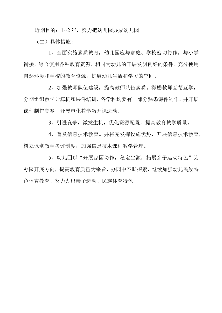 幼儿园长远规划与近期目标模板.docx_第3页