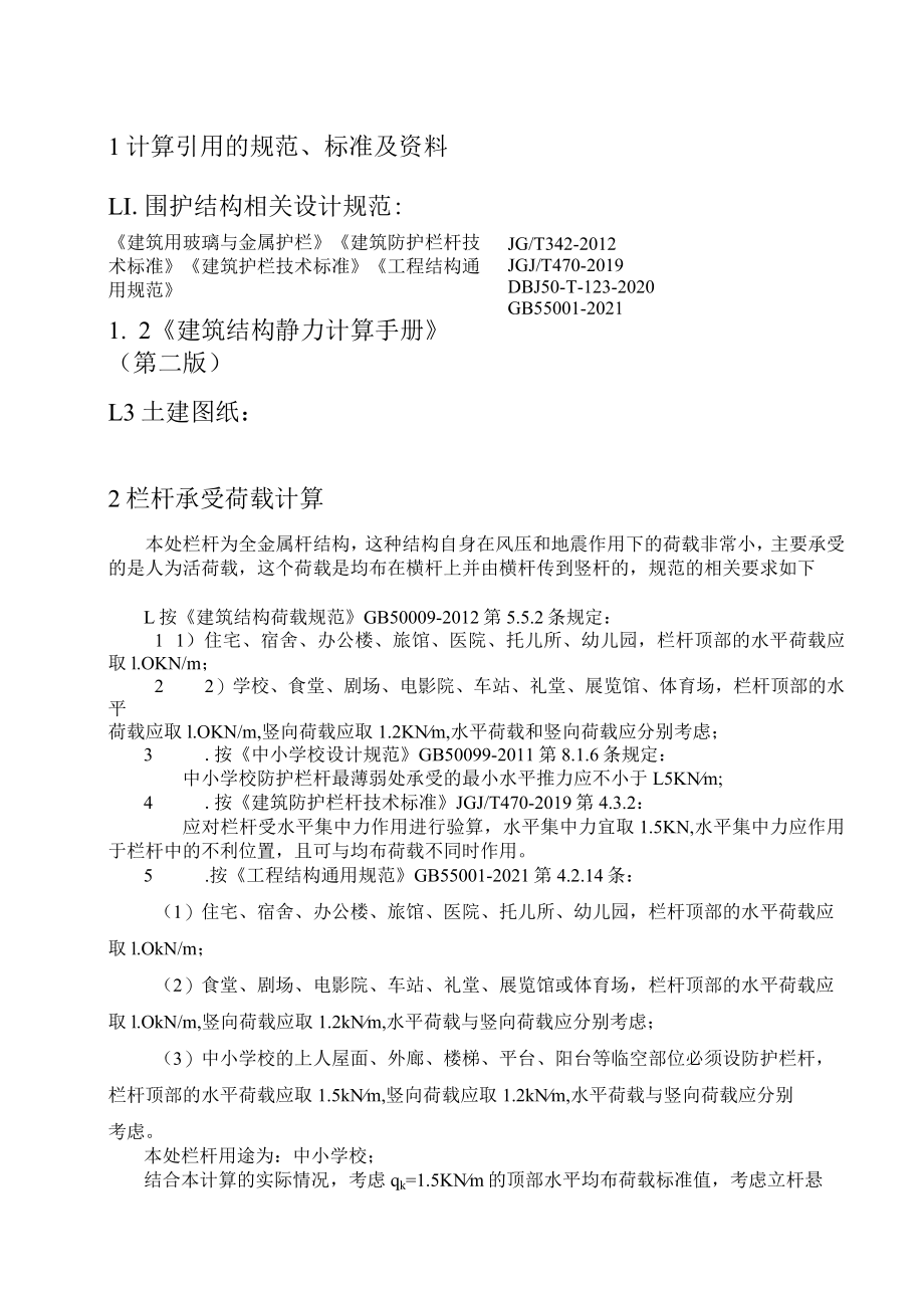 小学栏杆计算书.docx_第2页