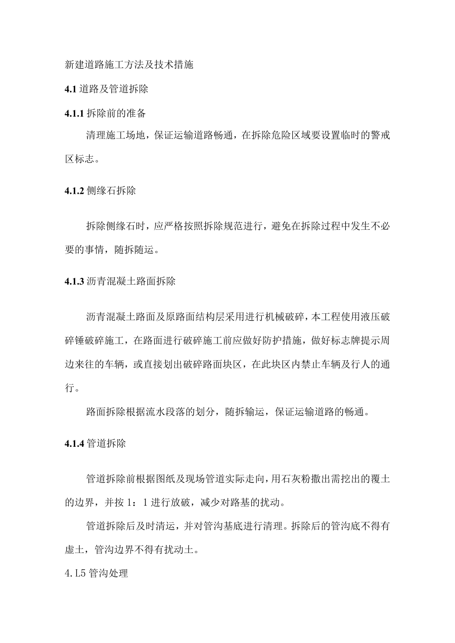 新建道路施工方法及技术措施.docx_第1页