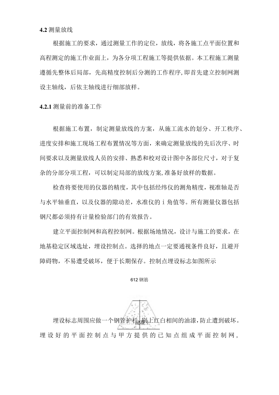 新建道路施工方法及技术措施.docx_第3页