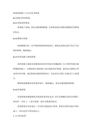 新建道路施工方法及技术措施.docx