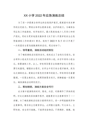 小学2022年应急演练总结.docx