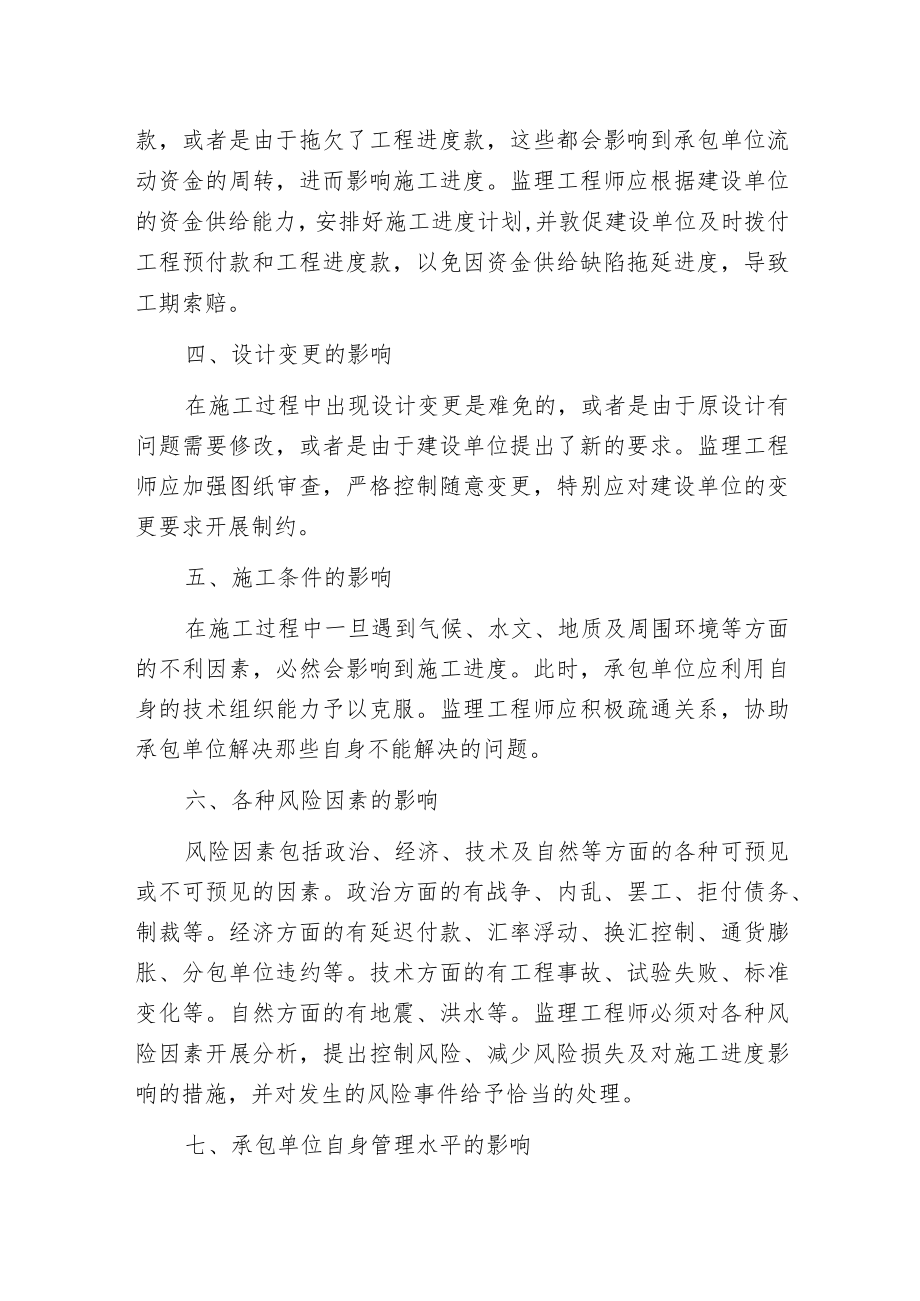 影响工程项目施工进度的原因.docx_第2页