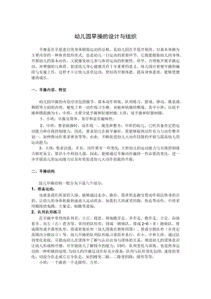 幼儿园早操的设计与组织模板.docx