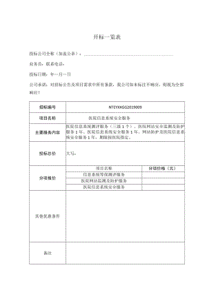 开标一览表.docx