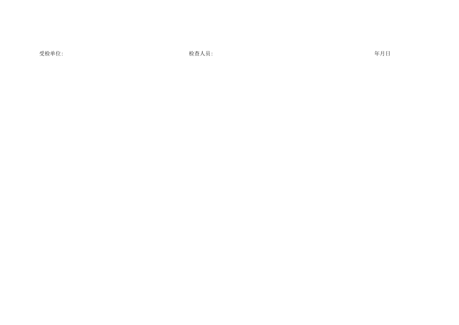 工程实体质量检查梁、板预制实测项目表.docx_第2页