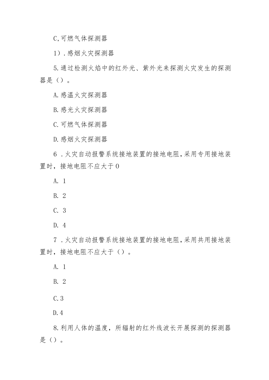 建筑弱电系统---课后习题.docx_第2页