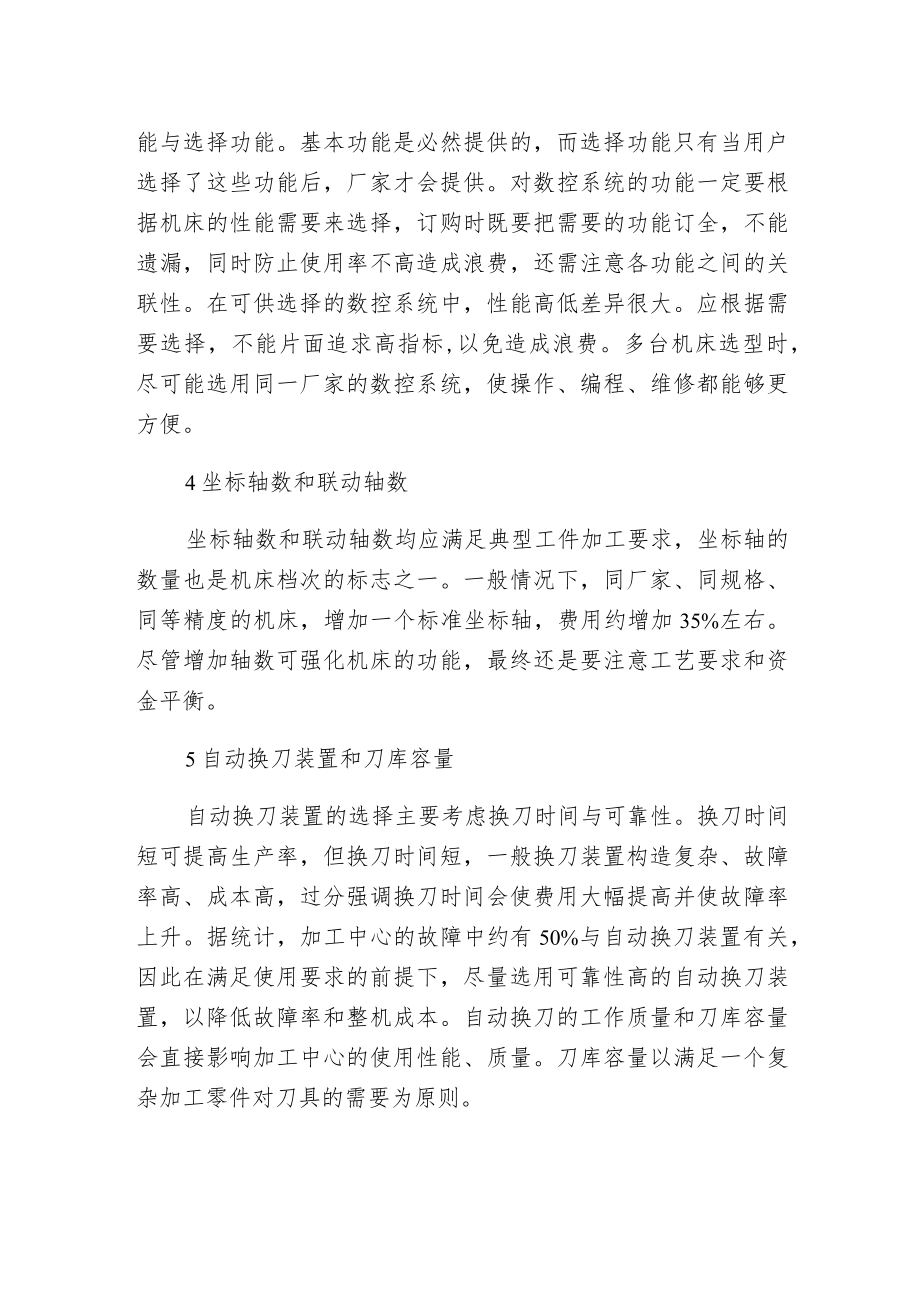 影响加工中心质量的五大要点.docx_第2页