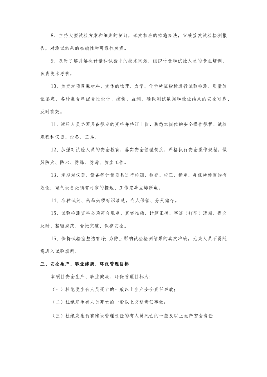 总工与试验室主任责任书（样本）.docx_第3页
