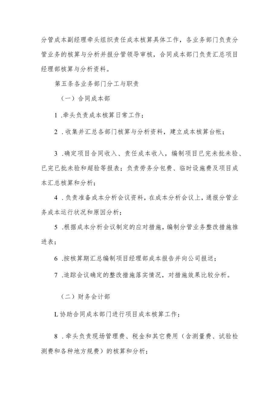 建筑施工成本核算实施细则.docx_第2页