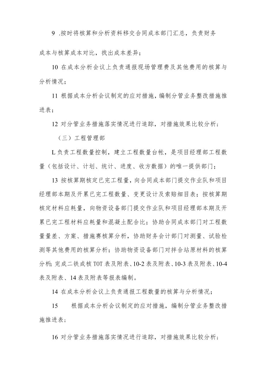 建筑施工成本核算实施细则.docx_第3页