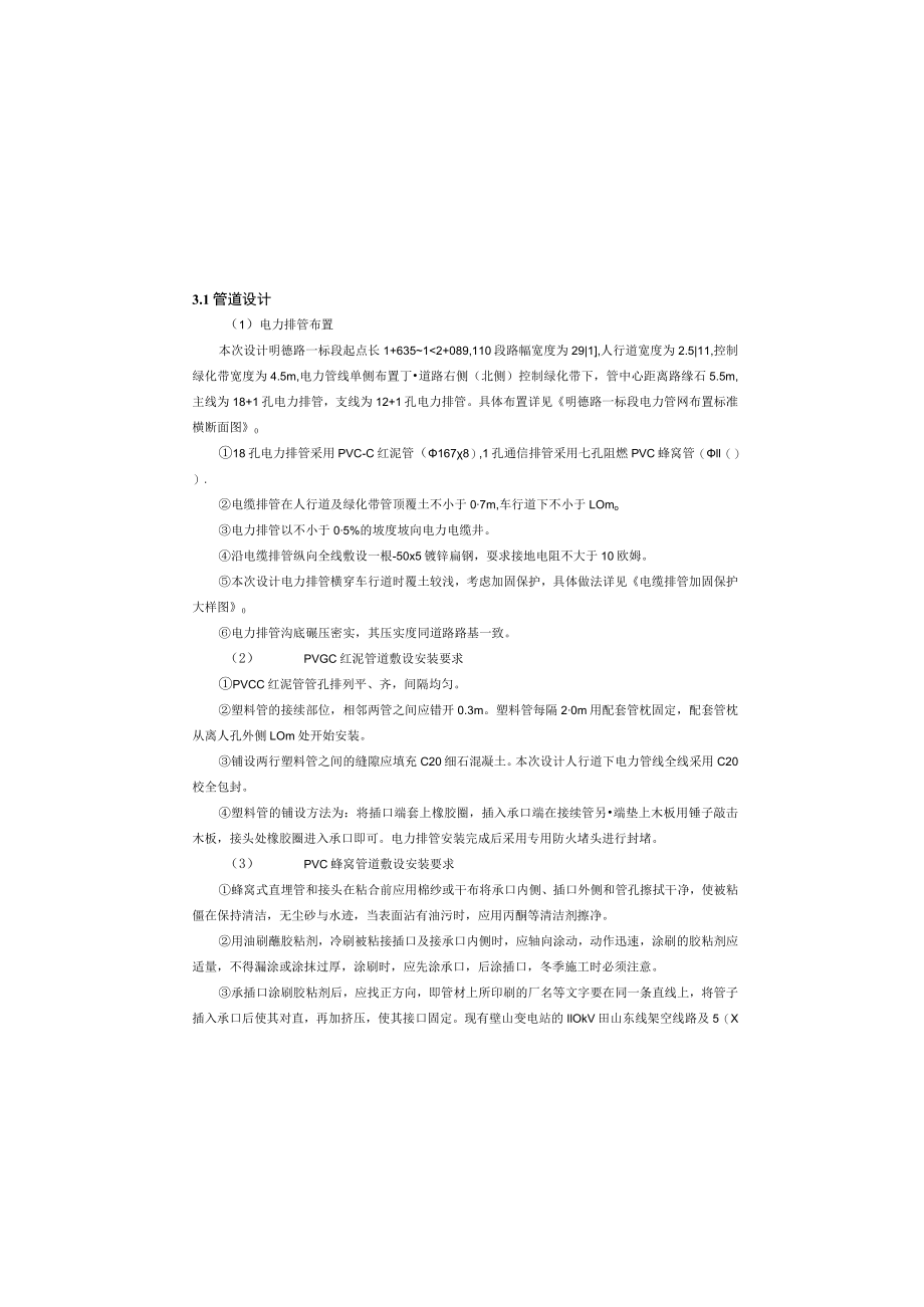 明德路一标段（K1+635~K2+089.110段）电力工程（土建部分）施工图设计说明.docx_第2页