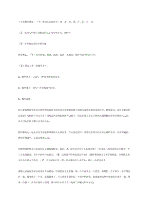 幼儿园《三点水教学（语言）》教案.docx