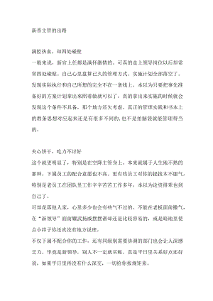 新晋主管的出路.docx