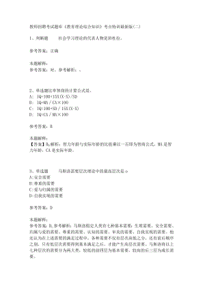 教师招聘考试题库《教育理论综合知识》考点特训234.docx