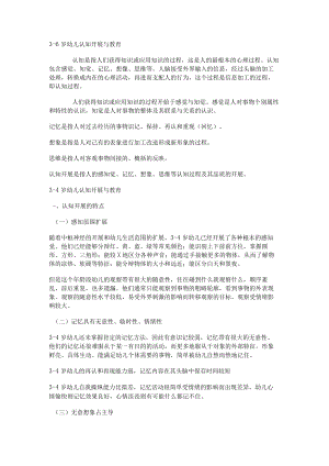 幼儿认知规律.docx