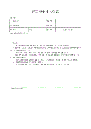 普工安全技术交底.docx