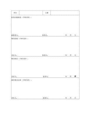 日常工作检查记录表.docx