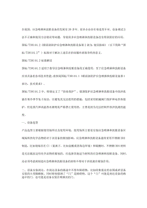 应急喷淋和洗眼设备相关知识.docx