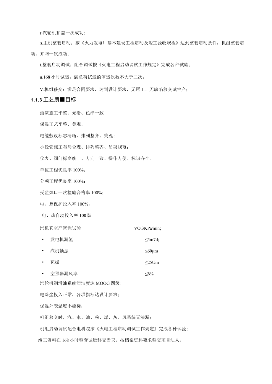 大型发电项目施工特殊管理措施.docx_第2页
