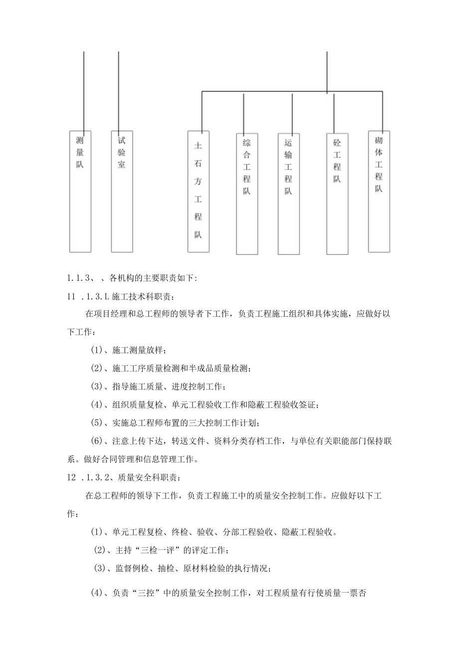 施工管理机构设置和施工质量保证措施.docx_第3页