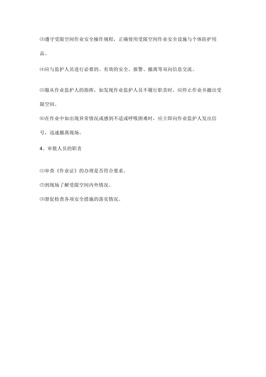 有限(受限)空间作业四类人员安全职责.docx_第2页
