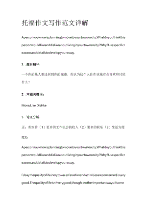 托福作文写作范文详解islike.docx