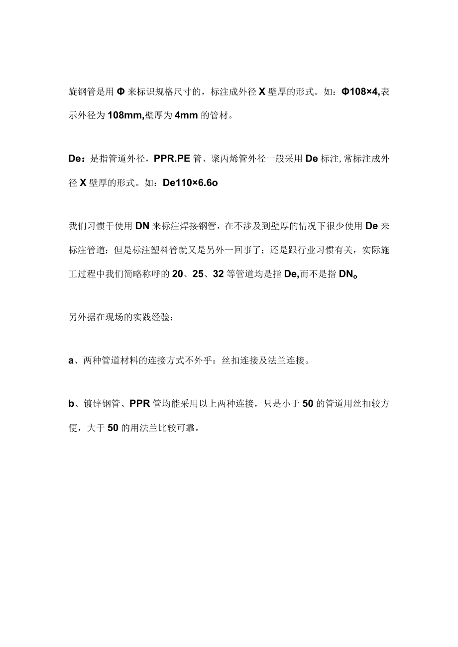 技能培训专题之DNDe和Φ的区别.docx_第2页