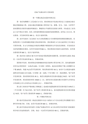 房地产权属办理与考核制度.docx