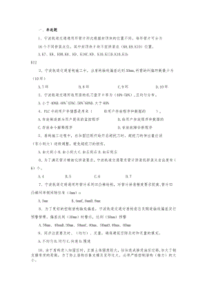 宁波轨道交通考试试题.docx
