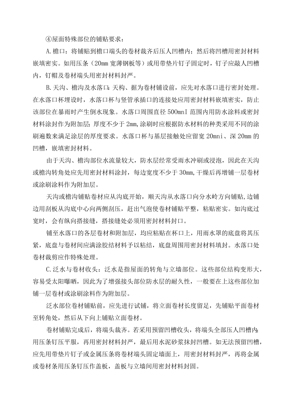 屋面工程施工方案.docx_第2页