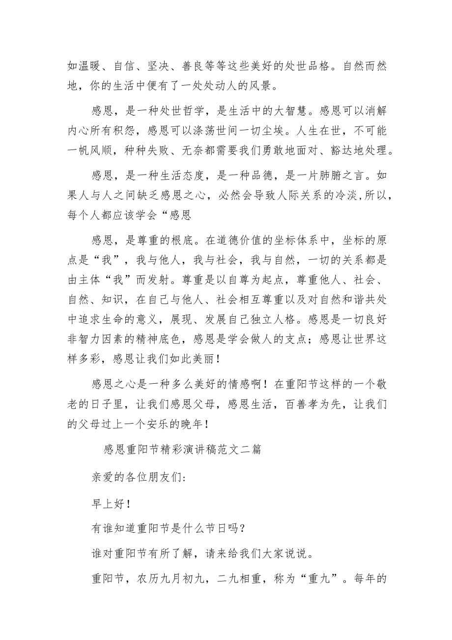 感恩重阳节精彩演讲稿范文三篇.docx_第3页
