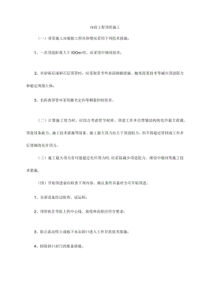 市政工程顶管施工.docx