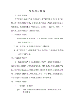 安全教育制度模板 .docx