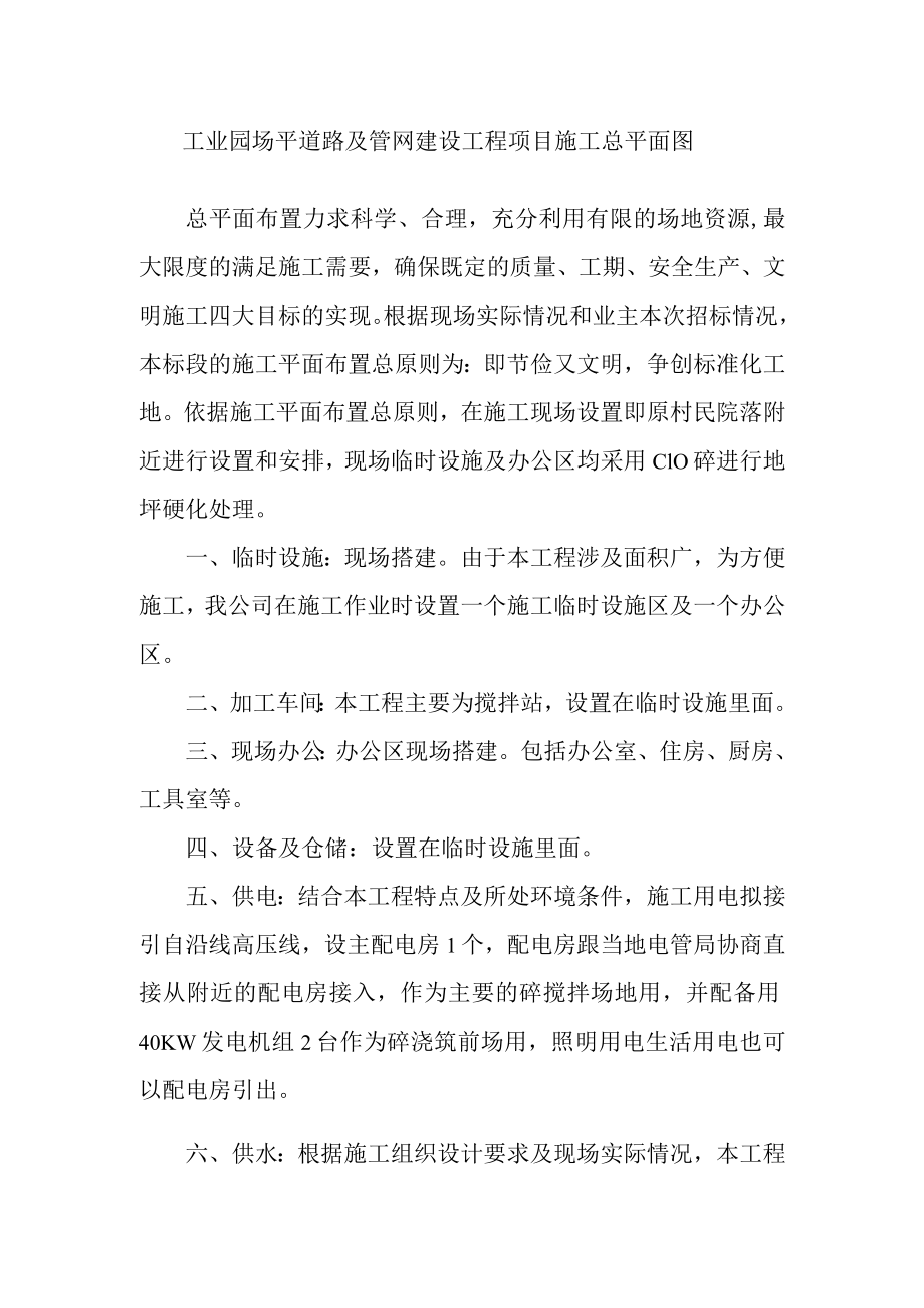 工业园场平道路及管网建设工程项目施工总平面图.docx_第1页