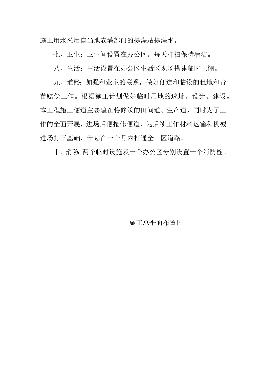 工业园场平道路及管网建设工程项目施工总平面图.docx_第2页