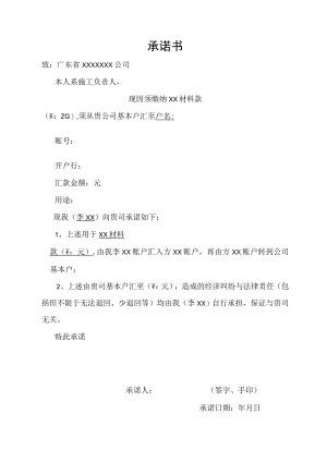 承诺书（标准版本）.docx