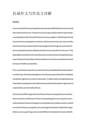 托福作文写作范文详解oweve.docx