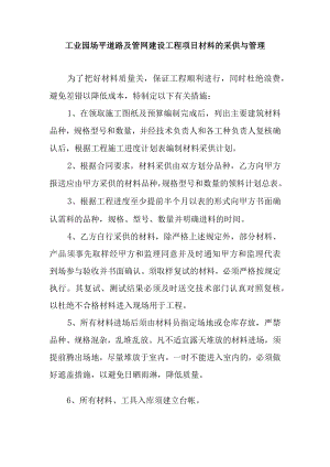 工业园场平道路及管网建设工程项目材料的采供与管理.docx