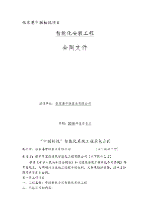 张家港中联铂悦项目合同.docx