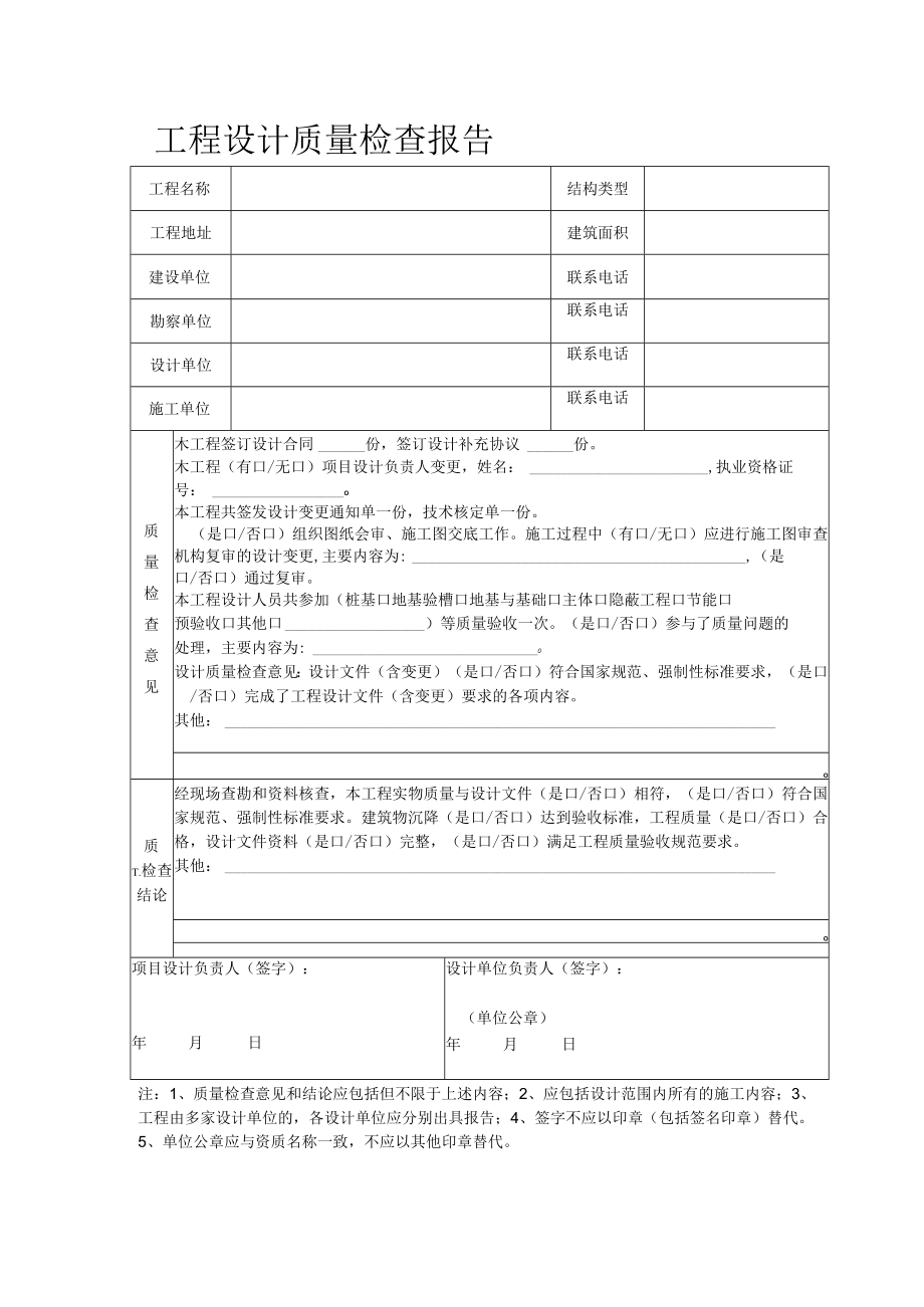 工程设计质量检查报告.docx_第1页