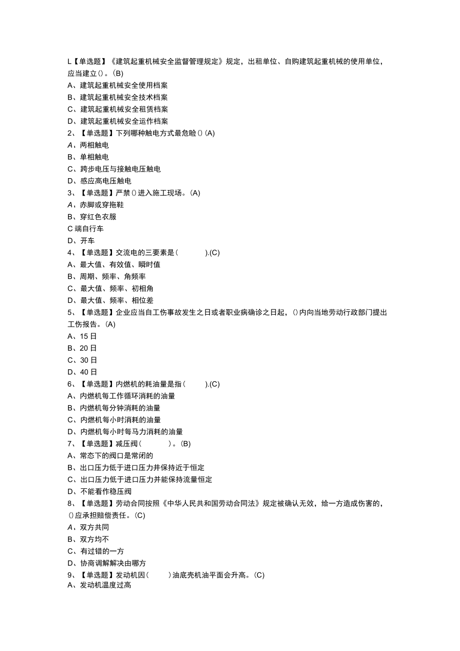 挖掘机司机模拟考试练习卷含参考答案 第一份.docx_第1页