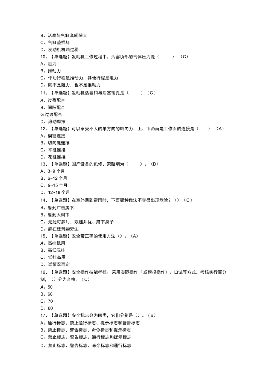 挖掘机司机模拟考试练习卷含参考答案 第一份.docx_第2页