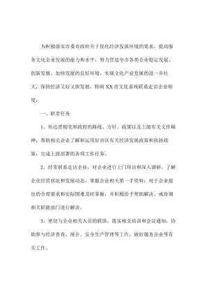 市文化局联系走访企业制度.docx